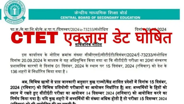 CTET Exam Date Declared, Check Here