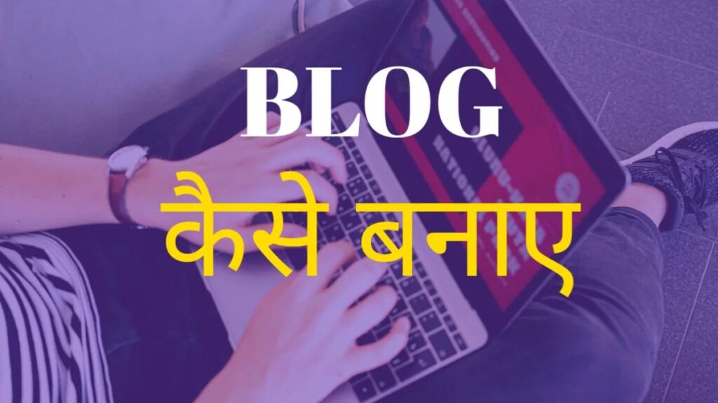 ब्लॉगर ब्लॉग