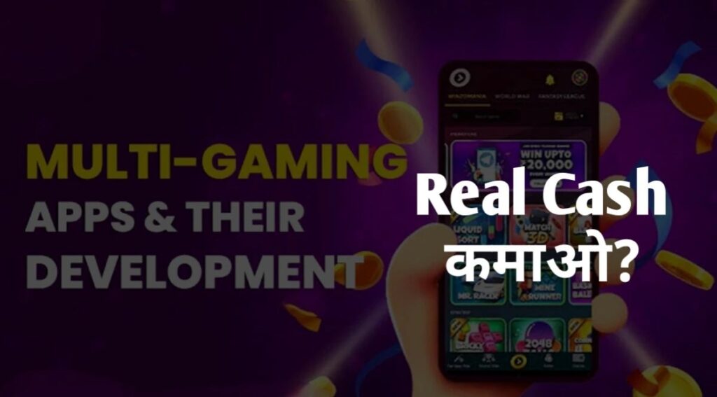 गेम खेल कर पैसे कैसे कमाए?