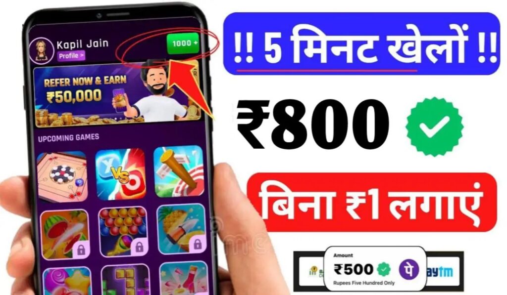 Paisa kamane Wale app