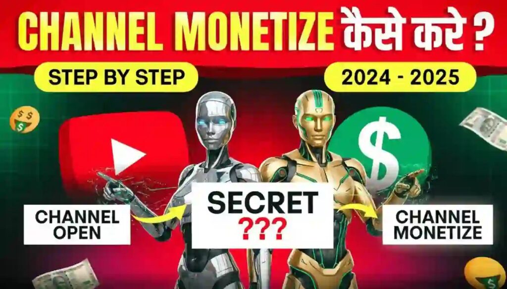 YouTube channel ko monetize kaise kare