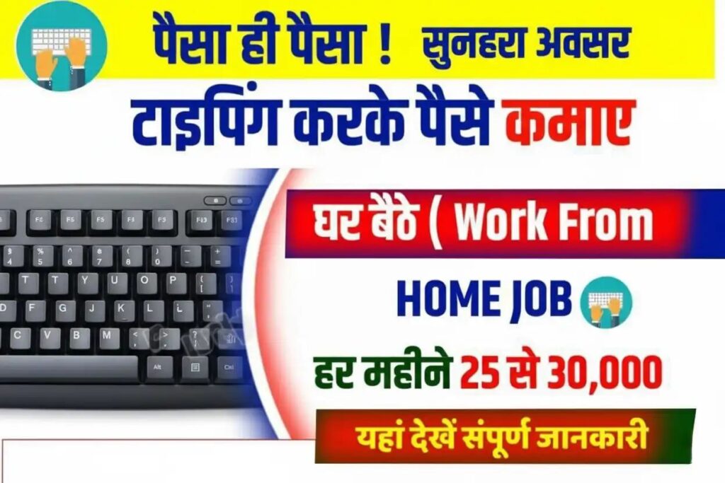 Typing karke paise Kaise kamaye