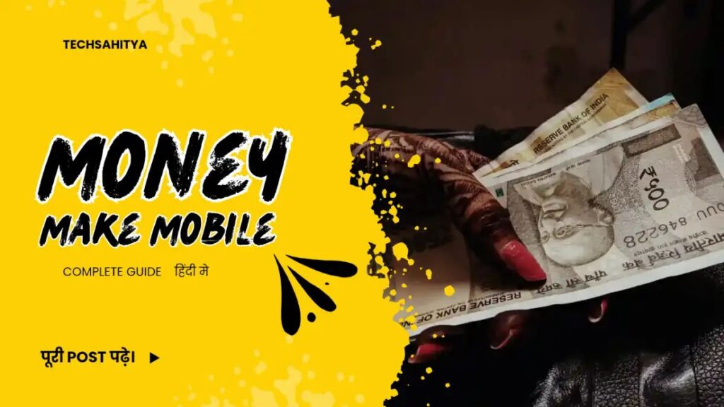 Mobile se paise kaise kamaye