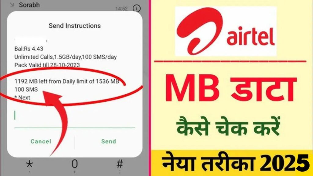 Airtel ka Data kaise check kare