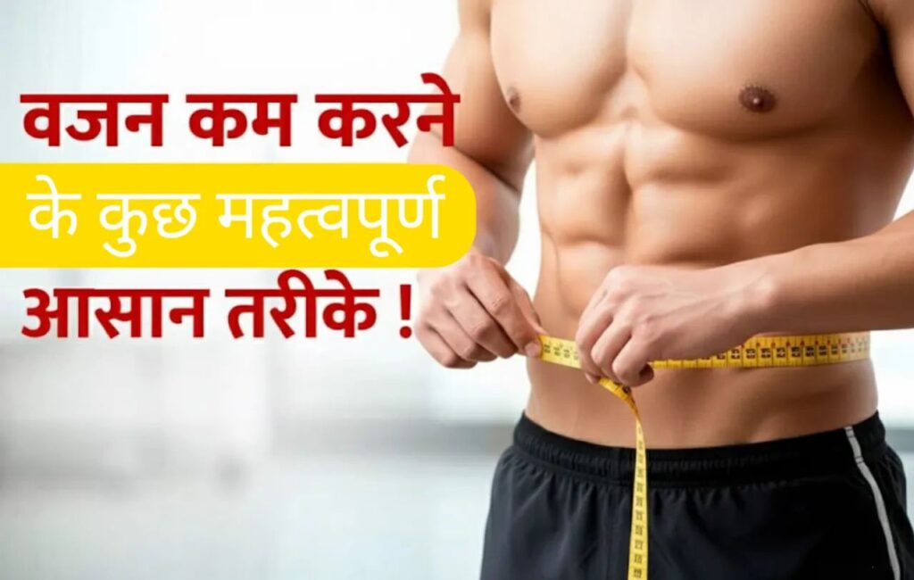 Vajan kaise kam kare