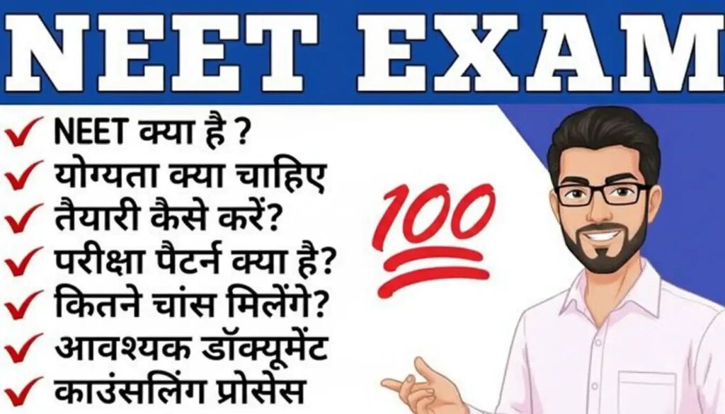 Neet ki taiyari kaisi Kare